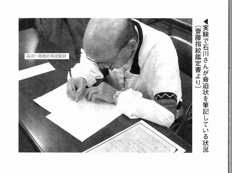 実験で石川さんが筆記している状況 斉藤指紋鑑定