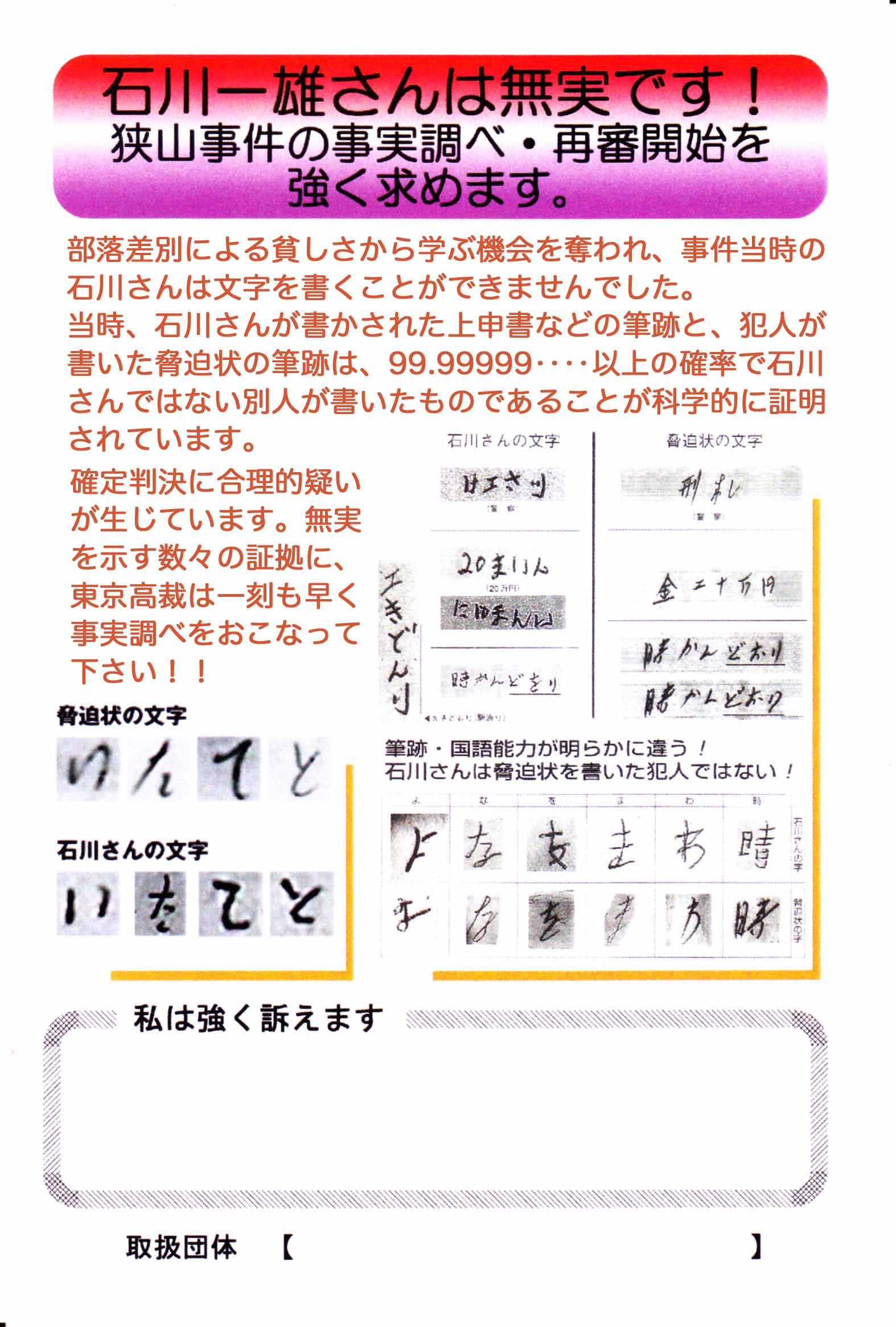 狭山要請ハガキ04