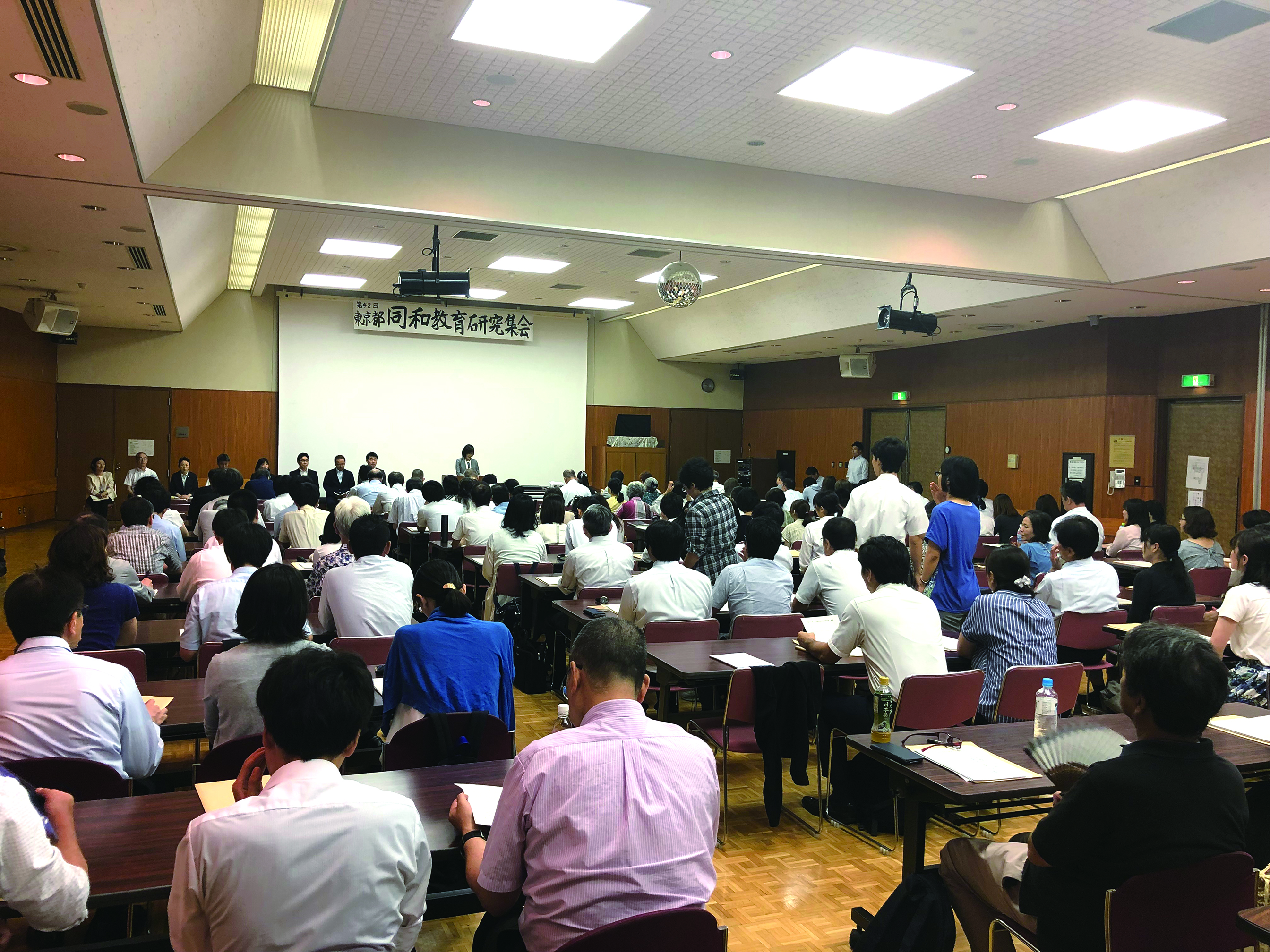 第42回東京都同和教育研究集会