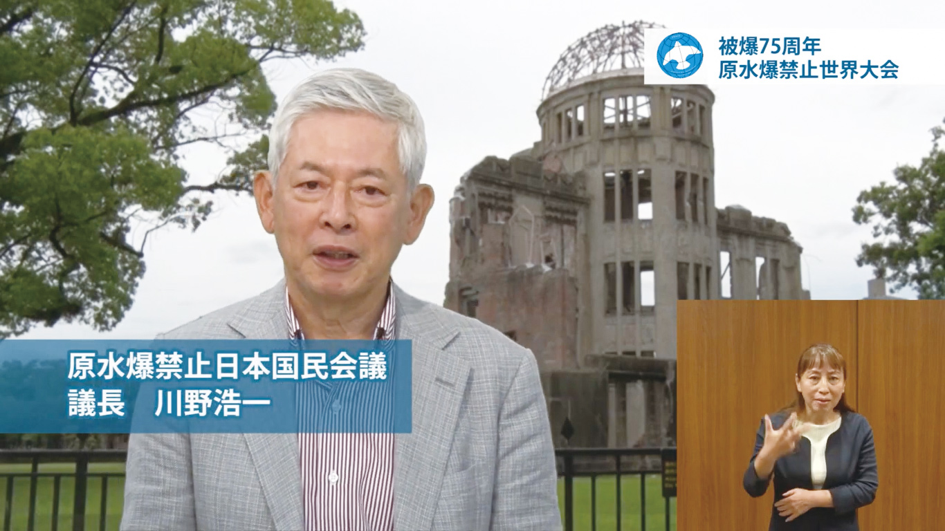 8月6日に開催された原水爆禁止世界大会・広島大会