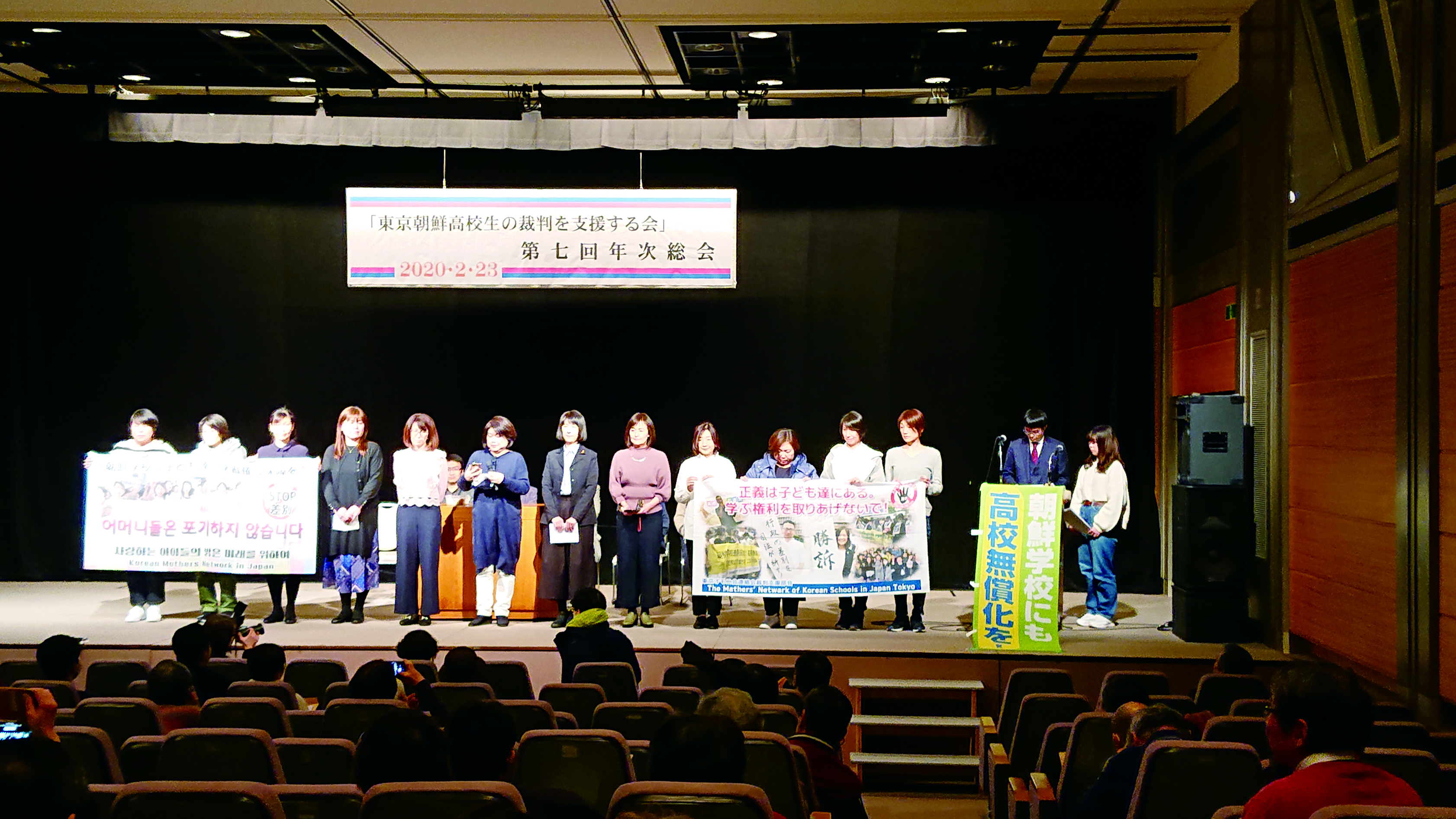 東京朝鮮高校生の裁判を支援する会第７回年次総会