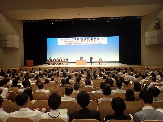 第19回就職差別撤廃東京集会