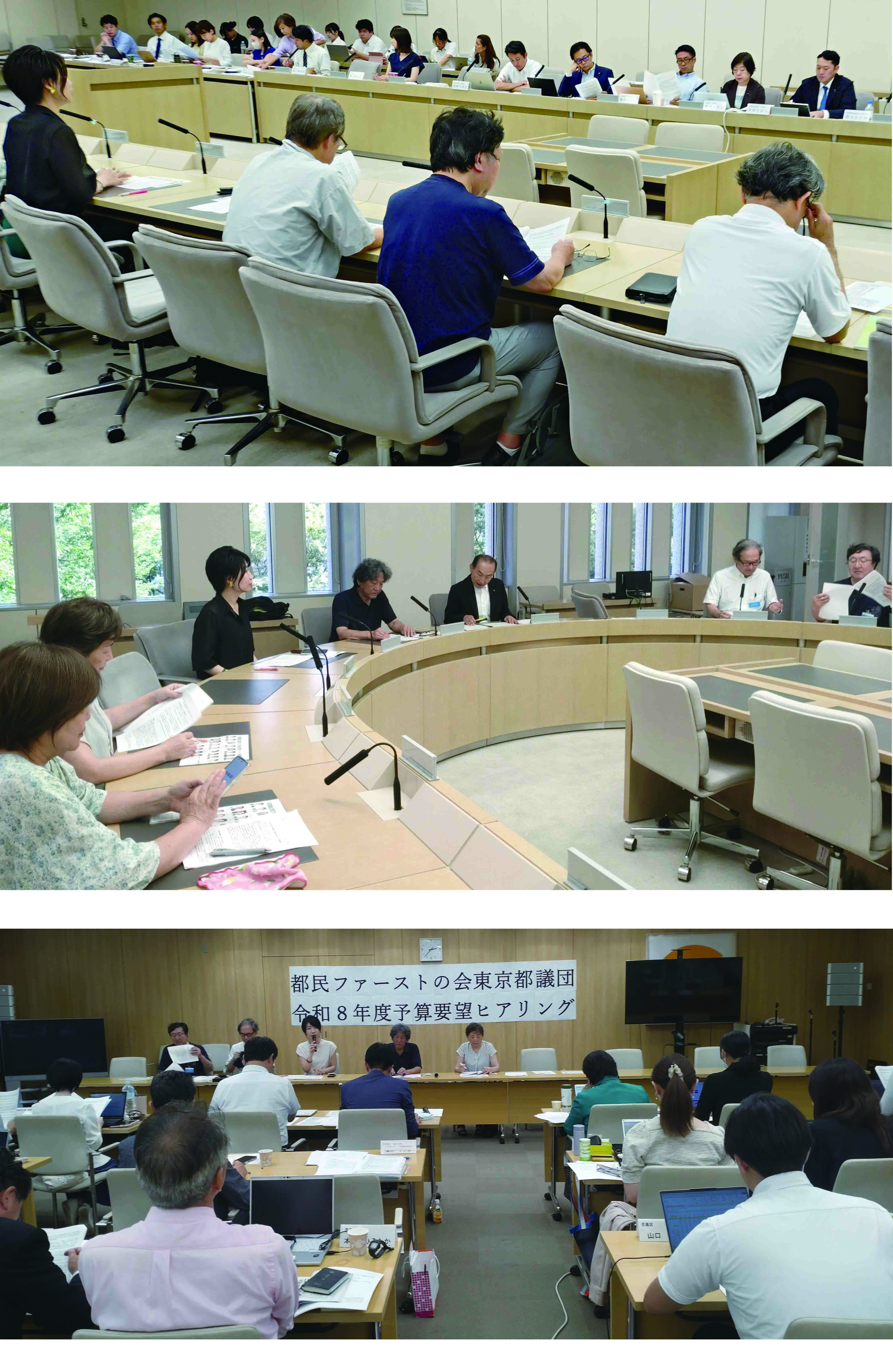 都議会予算要望ヒアリング