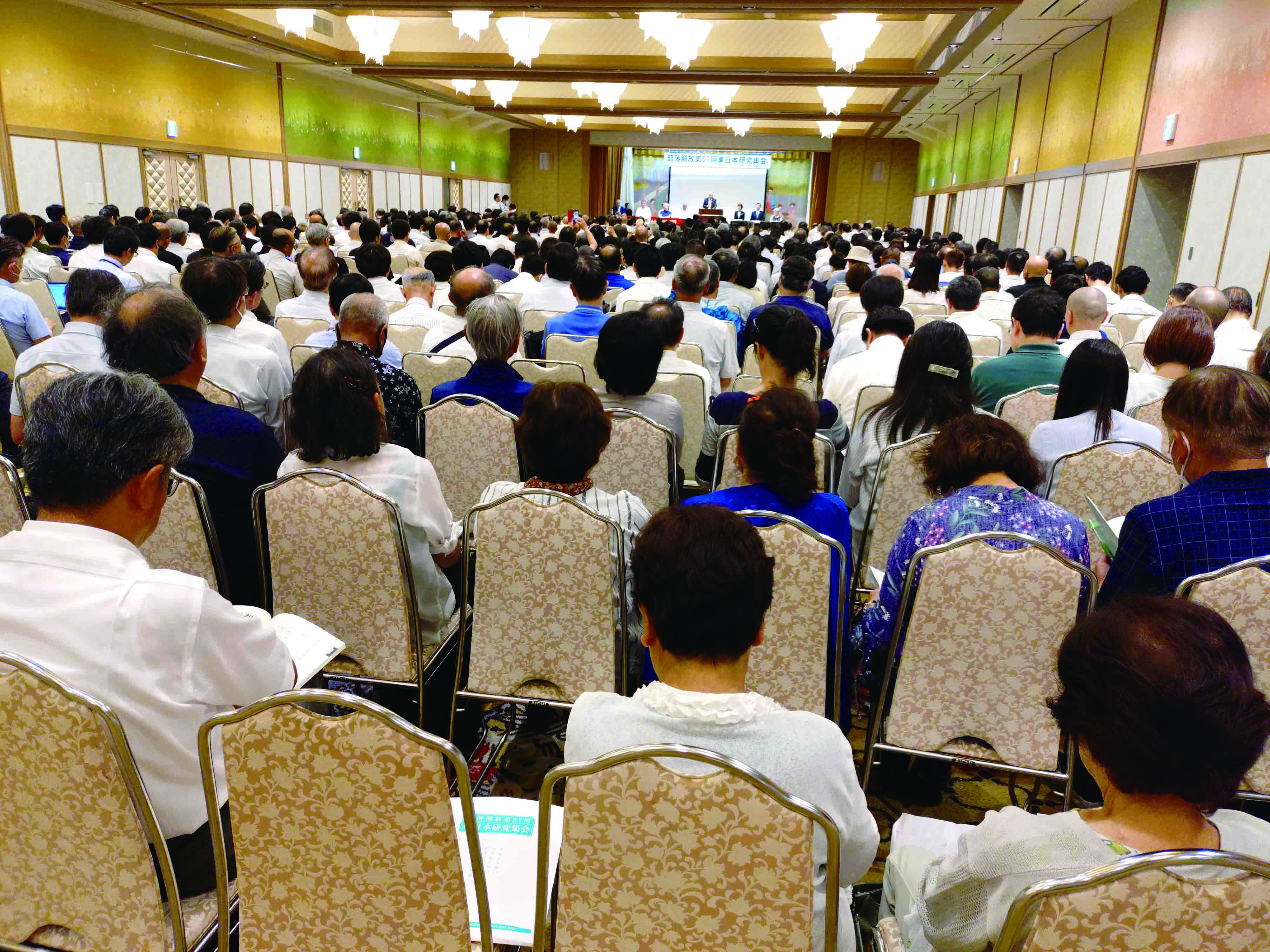 部落解放第57回東日本研究集会