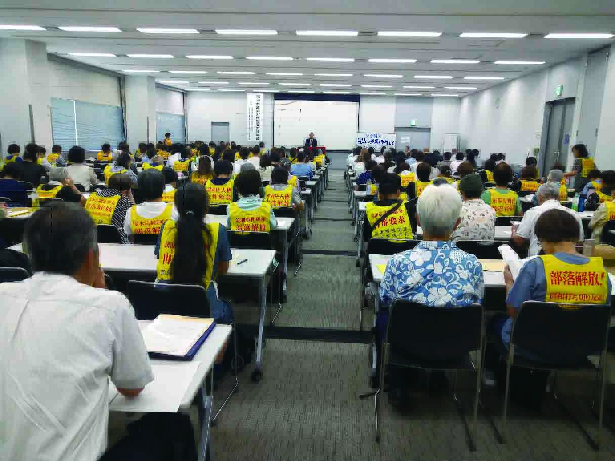部落解放第67回関東女性集会