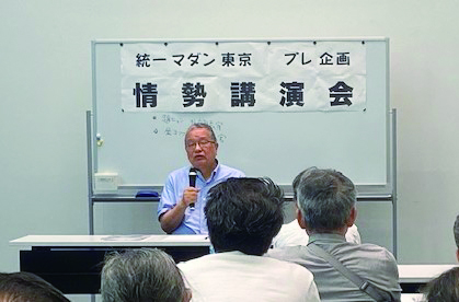 統一マダン東京プレ企画情勢講演会