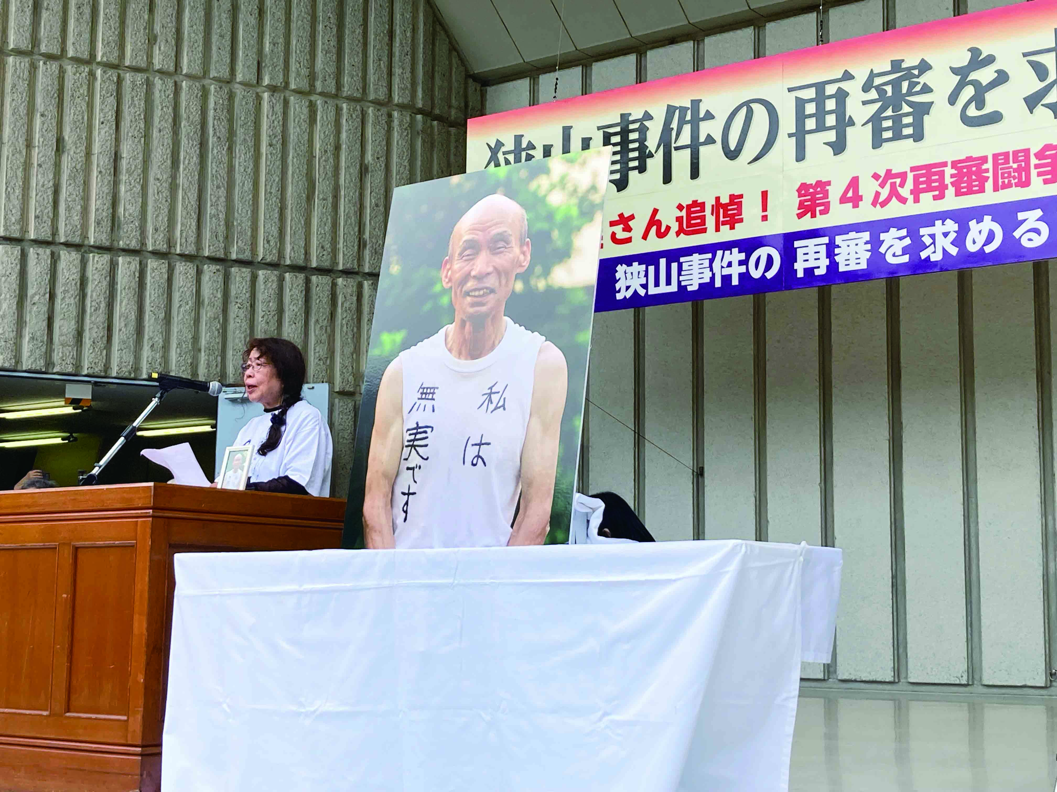 5・23狭山市民集会